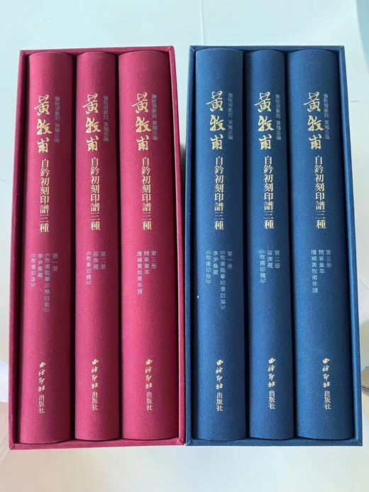 《黄牧甫自钤初刻印谱三种》红色特装本赠送的黄牧甫原钤单页 商品图1