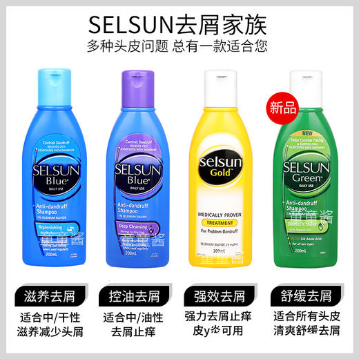 现货 selsun洗发水去屑止痒控油无硅油二硫化硒澳洲进口 商品图1