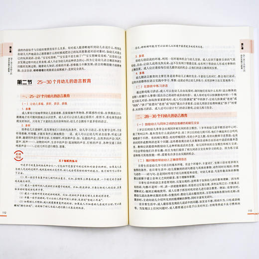 0-3岁婴幼儿语言发展与教育 新标准早期教育专业教材 张明红 商品图3