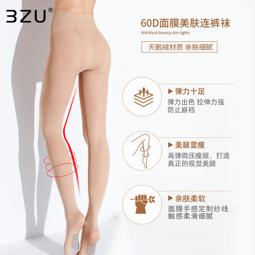 3·Z·U/足装秀天鹅绒美肤袜60D面膜提臀显瘦打底连裤袜A711303-1 商品图1