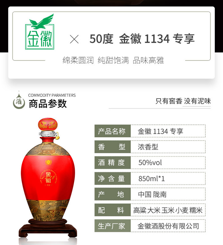 金徽酒 产品价格图片