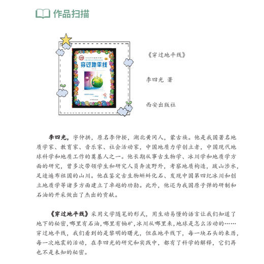 攀登小书虫整本书伴读手册 4年级 商品图2