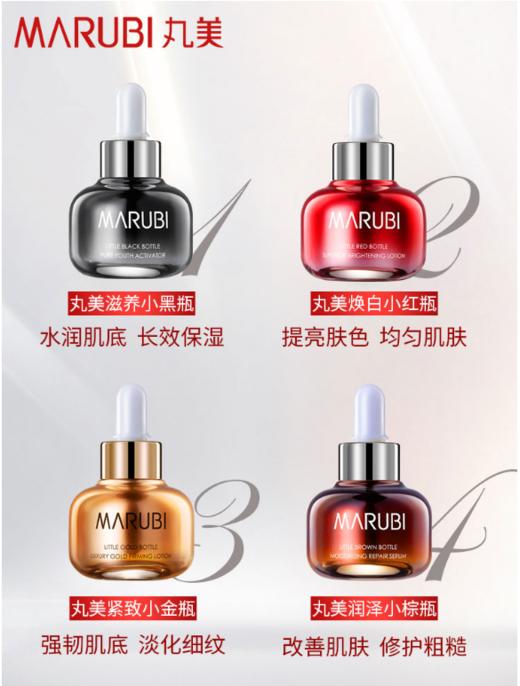 【VIP】丸美小棕瓶/小金瓶/小红瓶 润透修护精华露20ml 商品图1