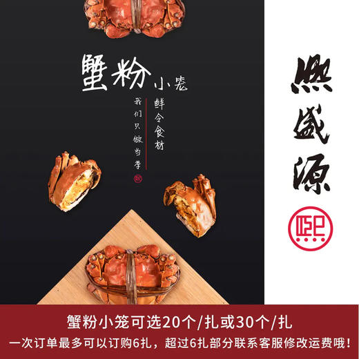 【副食品】熙盛源无锡蟹粉小笼包 20只/30只/60只装 圆扎篓 商品图0