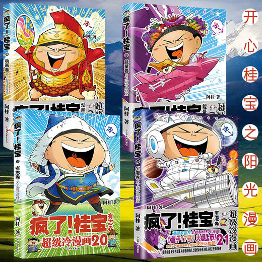 疯了桂宝漫画书全套1-25册 阿桂 疯了桂宝大全集漫画书疯了桂宝21的书搞笑励志 商品图1