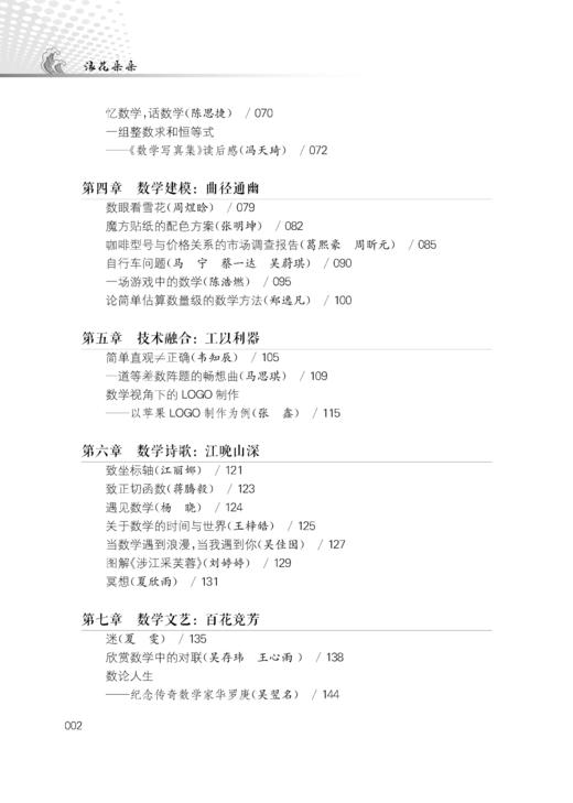 浪花朵朵“数学写作比赛学生获奖作品文集” 商品图3