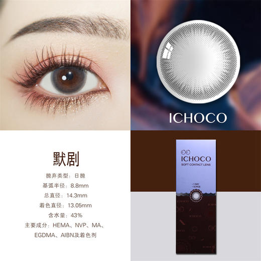 ICHOCO 默剧【日抛】 商品图1