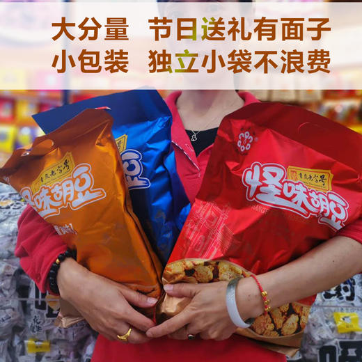 蝶花怪味胡豆500g 重庆老字號 商品图3