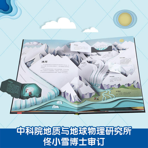 乐乐趣-纸上的世界 地球 商品图1
