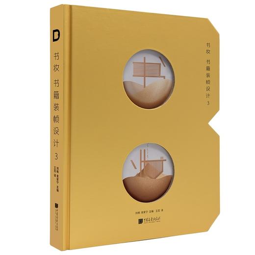 书妆 书籍装帧设计 3 商品图0