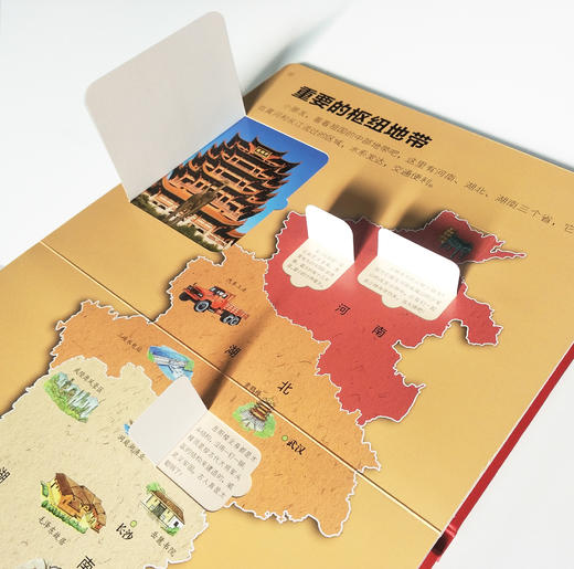 翻翻地图 我爱我的祖国 商品图3