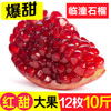 陕西特产临潼石榴水果10斤整箱老树红甜石榴 商品缩略图0