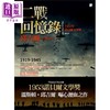【中商原版】二战回忆录 港台原版 英国首相邱吉尔 丘吉尔 海鸽 1953年诺贝尔文学奖作品 历史 军事 商品缩略图0
