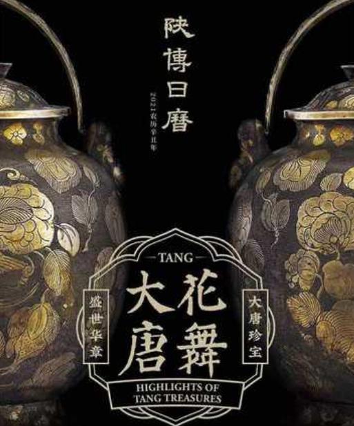 陕西历史博物馆典藏2021年陕博日历花舞大唐何家村遗宝 收藏礼物 商品图3