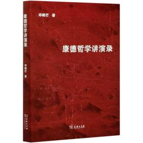 康德哲学讲演录