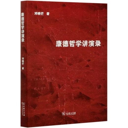 康德哲学讲演录 商品图0