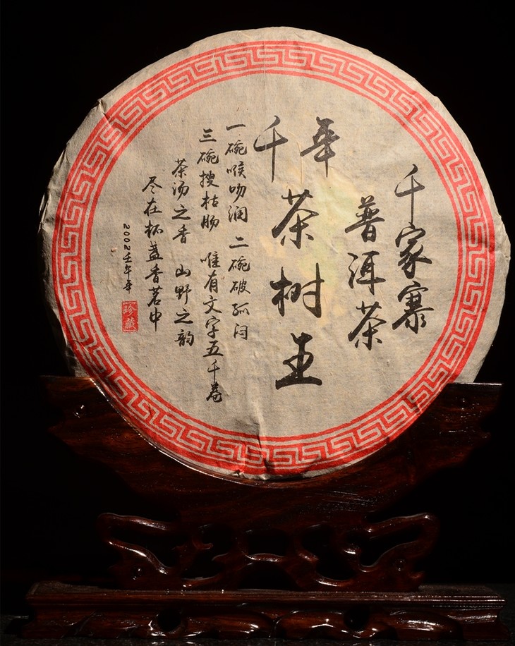 2002年千家寨千年茶树王老生茶 干茶香浓郁 干仓存放!