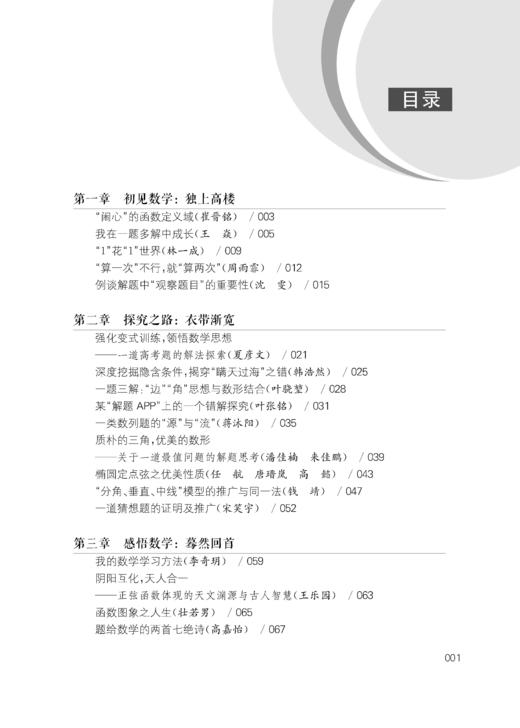 浪花朵朵“数学写作比赛学生获奖作品文集” 商品图2