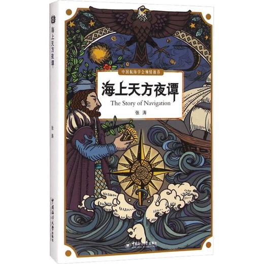 海上天方夜谭 商品图0