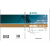 输电线路运检（220kV及以下）（国家电网有限公司技能人员专业培训教材） 商品缩略图2