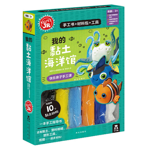 绘本馆： KLUTZ-我的黏土海洋馆 商品图0