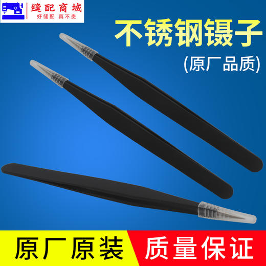 【原厂装机】尖头加厚防滑镊子不锈钢防静电镊子缝纫工具镊子 商品图1