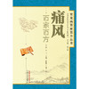 痛风百家百方 商品缩略图0