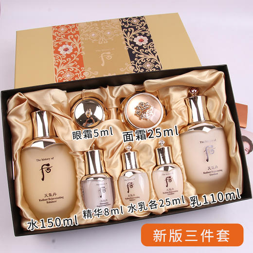 WHOO/whoo 后天气丹套盒 水乳华泫面霜3件套 提亮肤色 一周就可以让皮肤提升一个度~ 商品图1