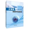 计算机信息技术应用实践 商品缩略图0