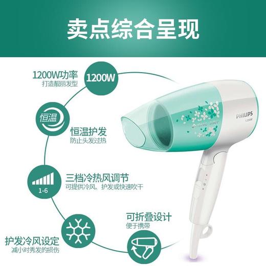 飞利浦（507348
）（Philips） 吹风机 家用学生迷你冷热风3档电吹风筒 绿 BHC019-负离子养护恒温设计集风嘴1200功率 商品图0