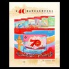 【预订】第40届全国佳邮评选纪念张！内置NFC芯片 商品缩略图0