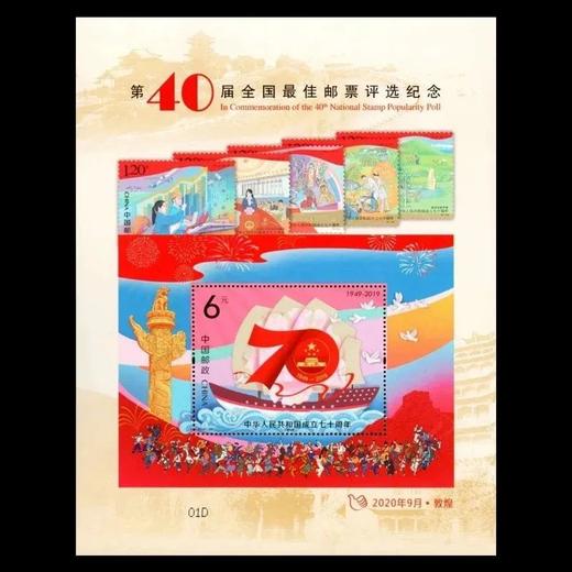 【预订】第40届全国佳邮评选纪念张！内置NFC芯片 商品图0