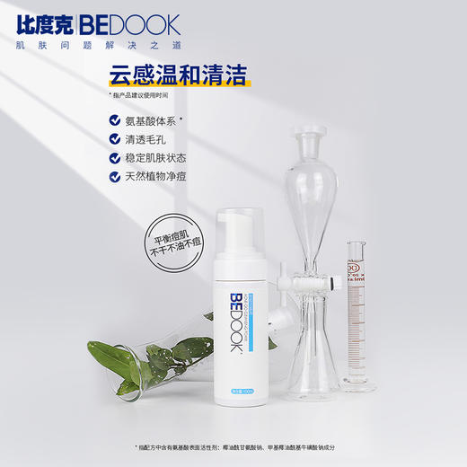 【解决祛痘肌】比度克终结痘痘洁面泡150ml 商品图4