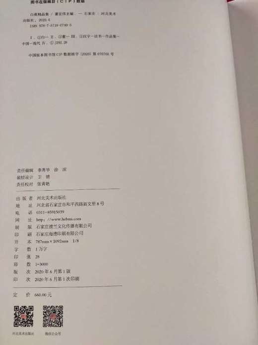白蕉精品集 正版图书，折扣销售中..八开精装 河北美术出版社 商品图4