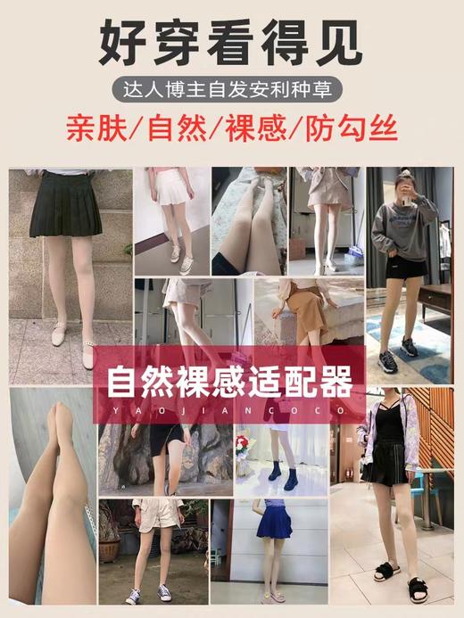 妖精可可光腿神器加绒打底透透袜 打底裤袜 商品图3