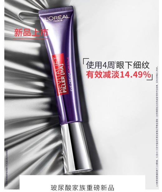 欧莱雅复颜玻尿酸全脸淡纹眼霜套盒 商品图2