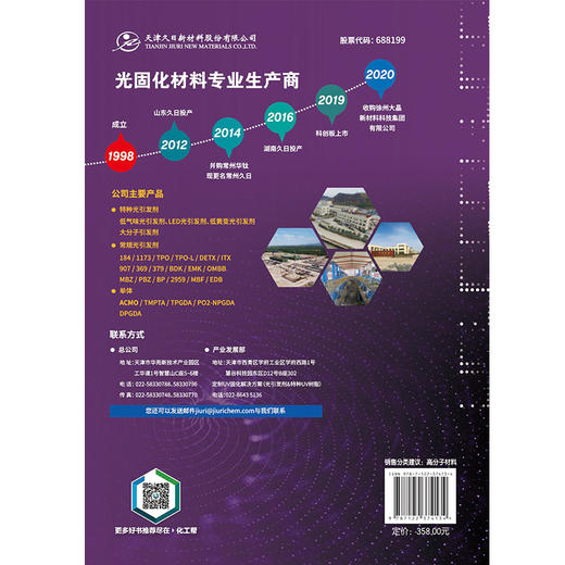 光固化材料性能及应用手册（第二版） 商品图9