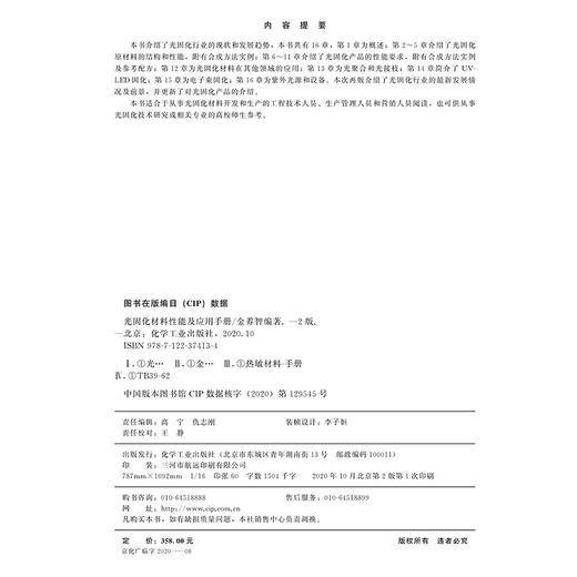 光固化材料性能及应用手册（第二版） 商品图8