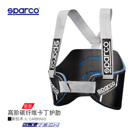 SPARCO 卡丁护肋 碳纤维 超轻 IL CARBONIO