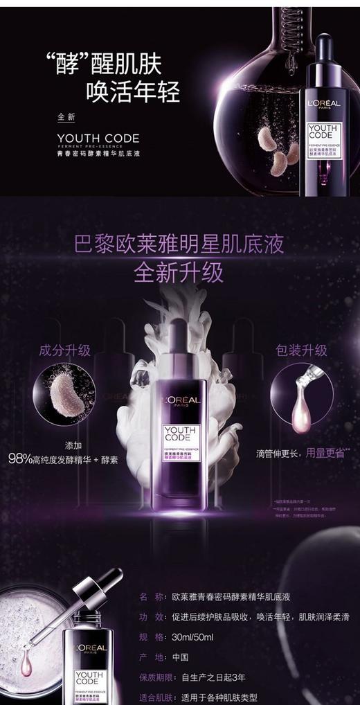 欧莱雅黑精华礼盒 商品图0