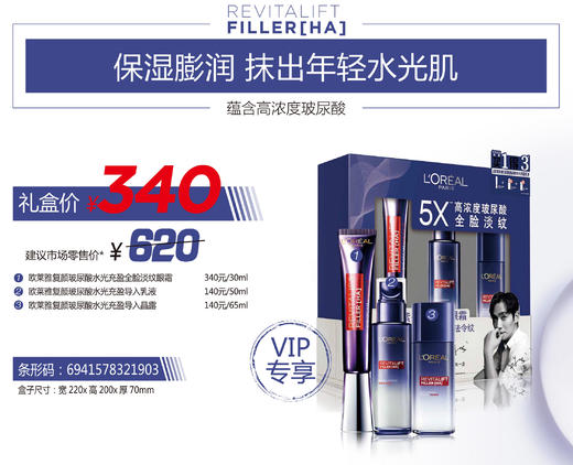 欧莱雅复颜玻尿酸全脸淡纹眼霜套盒 商品图1