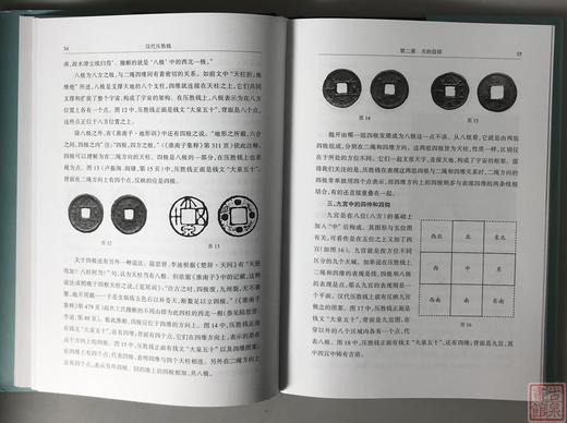 《汉代压胜钱》全一册 商品图11