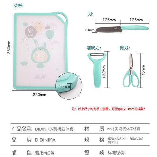 迪迪尼卡 辅食菜板 4件套 商品图3
