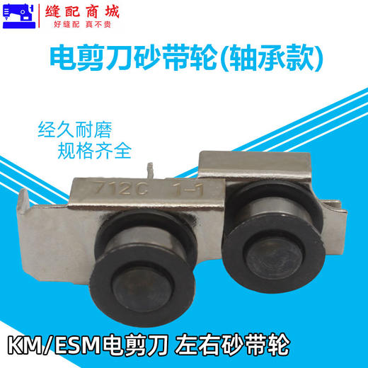 左右砂带轮组件带轴承/滑轮组件712C1,712C1-1 裁剪机电剪配件 商品图3