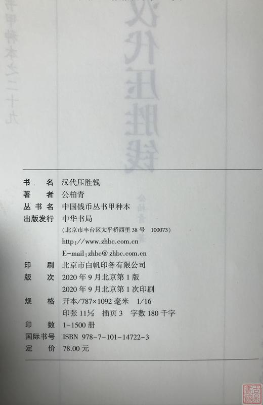 《汉代压胜钱》全一册 商品图4