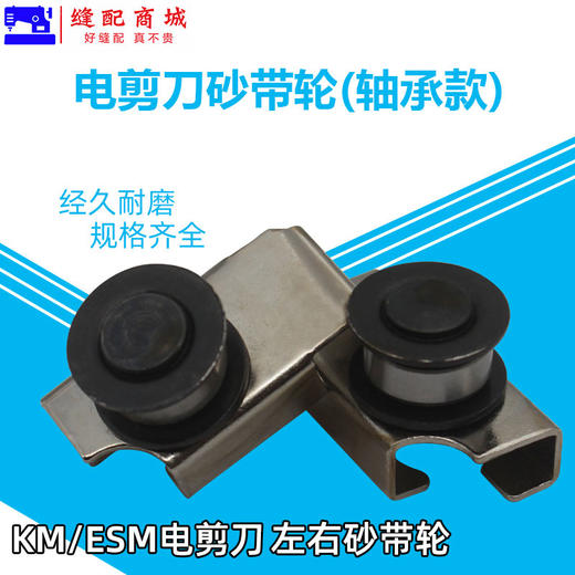 左右砂带轮组件带轴承/滑轮组件712C1,712C1-1 裁剪机电剪配件 商品图2