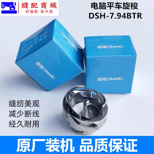 【原厂装机】国产电脑平车旋梭7.94BTR梭头床装配件 商品图0