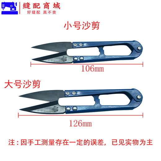 大吉大号纱剪大号小剪子剪线头剪布艺剪绣花剪DJ-126 商品图3