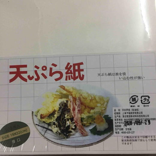 吸油纸天妇罗纸（厚）烘焙吸油纸 商品图2