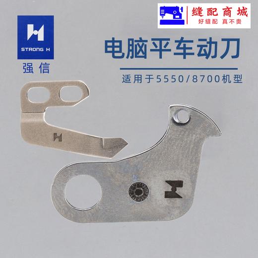 强信电脑平车动刀定刀平刀动定刀8700 动刀定刀110-40052 QX 商品图0